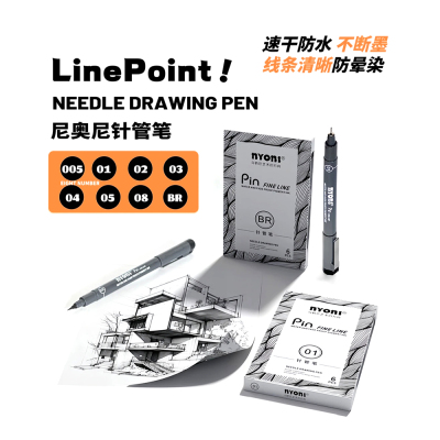 尼奥尼手绘针管笔勾线笔