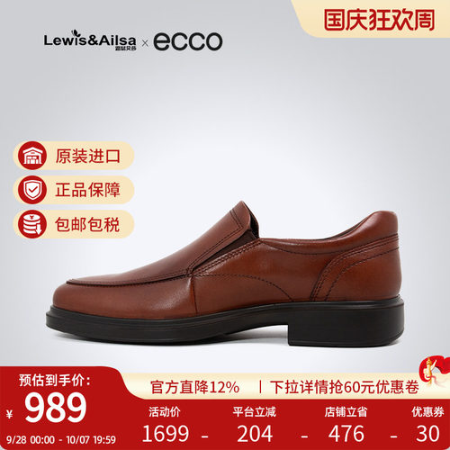 ECCO爱步男鞋低跟套脚