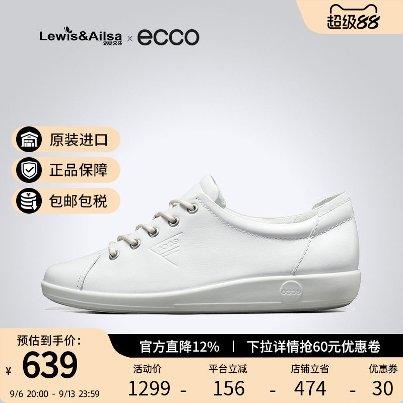 爱步ecco舒适柔酷2号现货小白鞋图片