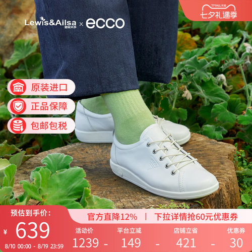爱步ecco女鞋舒适百搭柔酷小白鞋