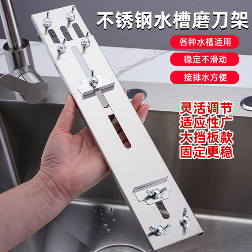 加厚家用不锈钢磨刀架水槽磨刀石支架可调节磨刀固定防滑架子磨刀
