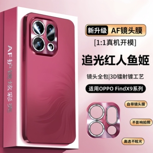 适用OPPOFindX9Pro手机壳findx9新款 自带高清镜头膜人鱼姬磨砂全包防摔镜头保护套超薄散热软壳硅胶高档外壳