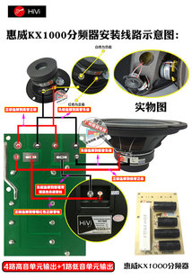惠威KX1000分频器5单元分频器支持180W功率4个高音十寸低音分频器