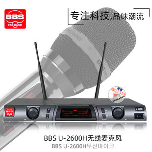 抗5G干扰频道BBS好兄弟U 2600H系列专业卡拉OK舞台演出一拖二话筒
