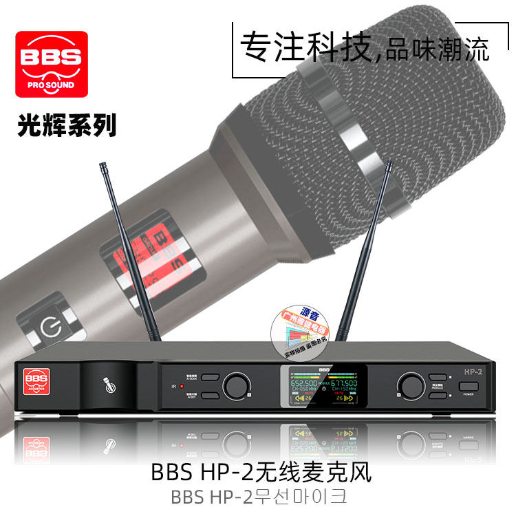 BBS HP2 PLUS无线麦克风专业舞台婚庆演出KTV连锁沐足手持U段话筒