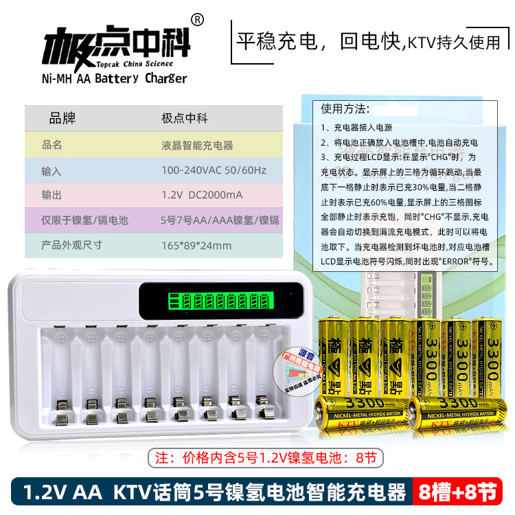 极点中科8槽智能充电器话筒5号KTV电池带8节充电池镍氢充电器套装