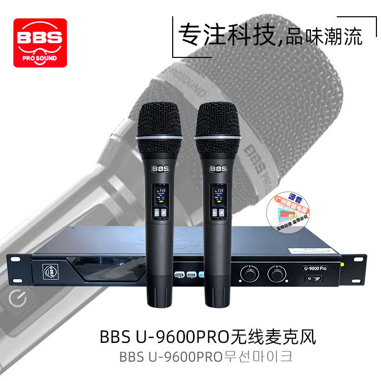 BBS红标U-9600PRO无线话筒舞台量贩家庭婚庆演出一拖二手持麦克风