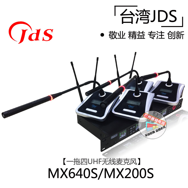 台式会议麦克风台湾JDS MX-640S一拖四无线麦克风鹅颈式演讲话筒