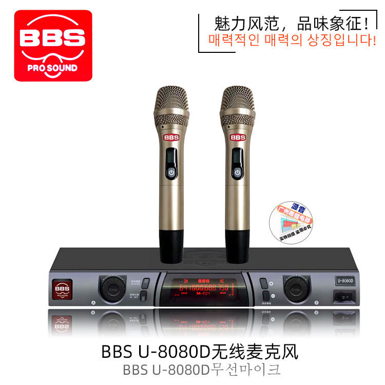 BBS U8080D智能无线话筒抗5G干扰话筒演出麦克风KTV卡拉OK手持式