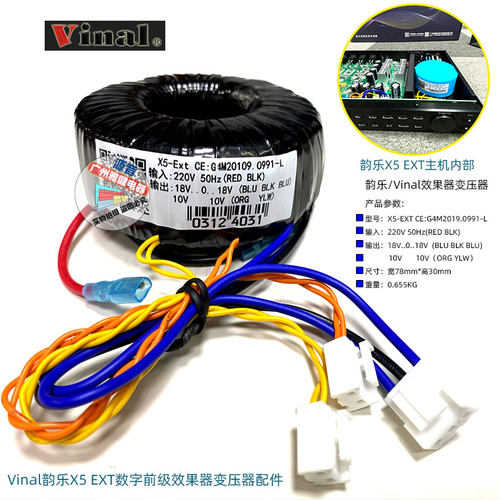 X5 EXT环形变压器前级220V转双18V单10V韵乐变压器全铜环牛变压器