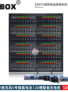 KTV话筒5号电池充电柜K BOX JD-K120智能镍氢AA充电120槽智能充电