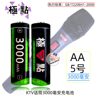极点充电池KTV话筒电池5号大容量2800毫安1.2V专用麦克风镍氢电池