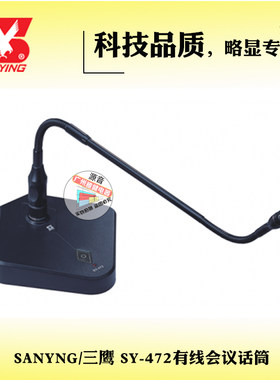 鹅颈有线会议室单一会议麦三鹰