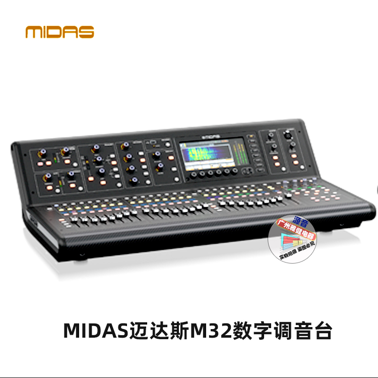 MIDAS迈达斯M32调音台系列调音设备演出数字调台专业演出舞台商用