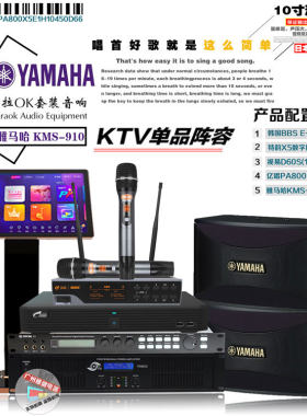 雅马哈KMS910家用娱乐音响设备