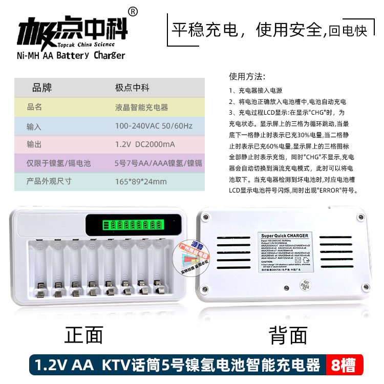 极点中科8槽液晶显示智能充电器话筒5号KTV电池充电器镍氢充电器