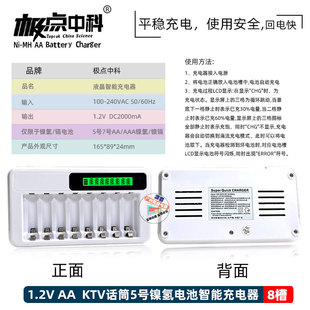 极点中科8槽液晶显示智能充电器话筒5号KTV电池充电器镍氢充电器