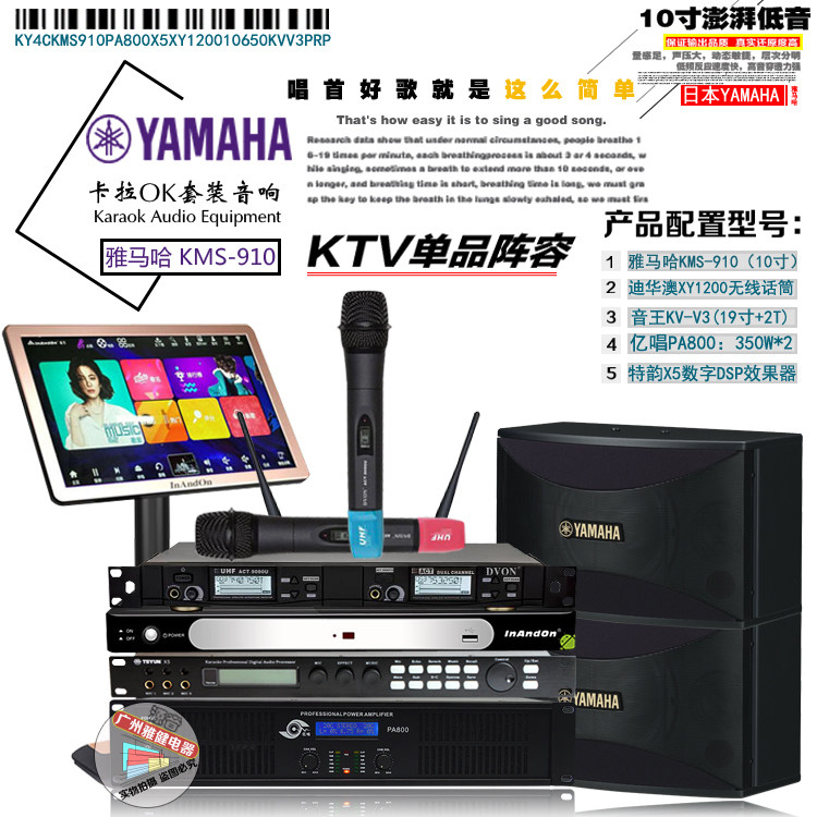 雅马哈卡拉OK套装音响KTV家庭影院娱乐K歌音箱点歌套装会议套装