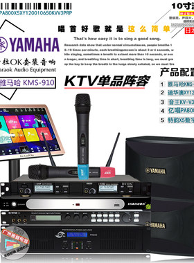 雅马哈卡拉OK套装音响KTV家庭影院娱乐K歌音箱点歌套装会议套装