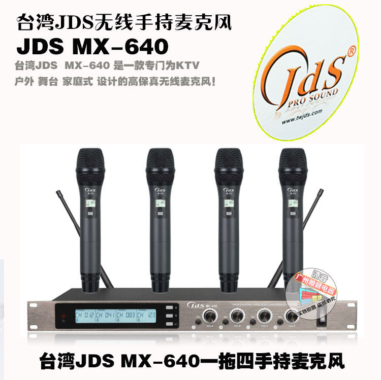 台湾JDS/金迪 MX-640一拖四无线手持麦克风家庭式会议头戴式话筒