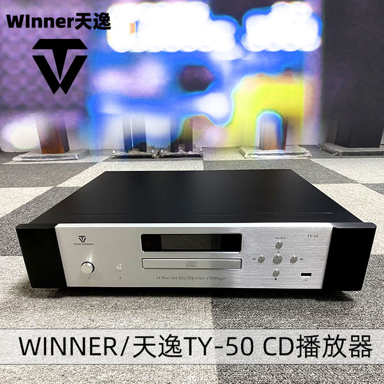 天逸发烧CD机TY-50CD音频解码器蓝牙无损网络USB播放机高清播放器