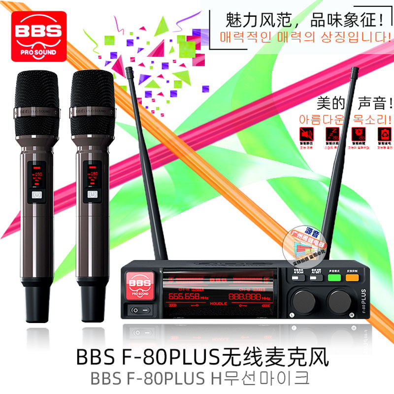 BBS F80PLUS舞台演出一拖二无线话筒KTV卡拉OK防啸叫模式效果话筒