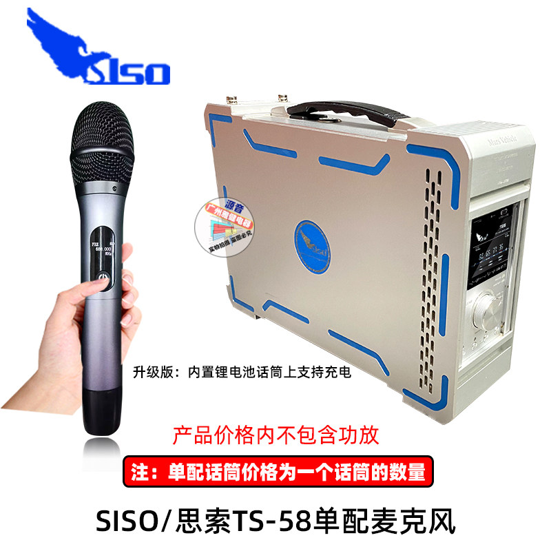 思索火山车单配话筒通用型号TS-58无线红外麦克风内置充电锂电池