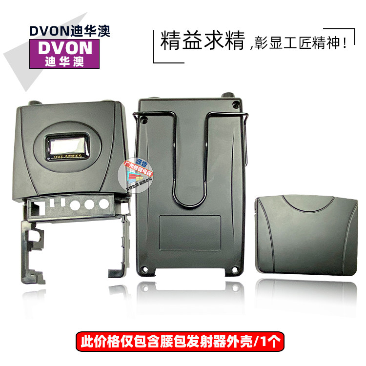 DVON迪华澳A7070话筒领夹腰包头戴配件A9090腰包壳子配件单配外壳