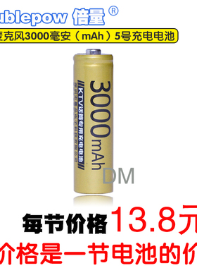 Doublepow倍量3000毫安5号1.2v镍氢可充电电池KTV话筒充电电池