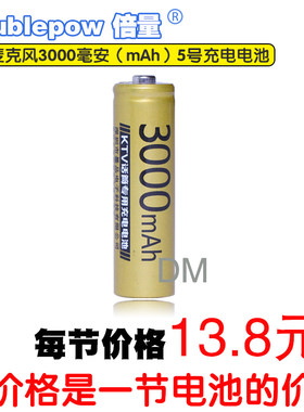 倍量3300毫安5号1.2v镍氢电池