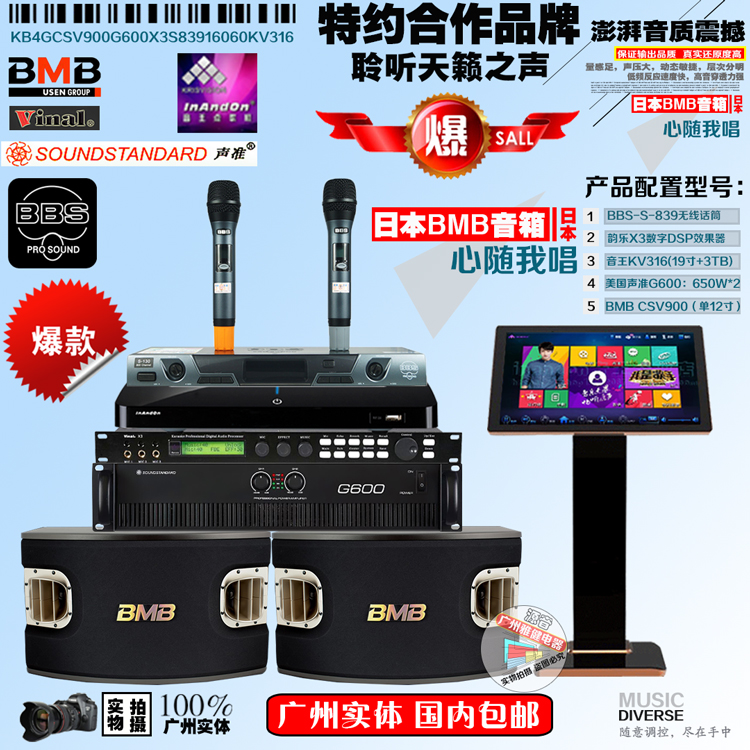 日本BMB卡拉OK音箱套装CSV900套装音响设备家庭KTV点歌套装设备