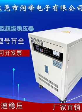 润峰PRF-3030A3稳压器30KVA 加工中心 电脑锣专用三相稳压器
