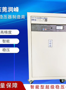 广州三相稳压器45KVA PRF-3045A3 SMT贴片机 数控车床稳压电源