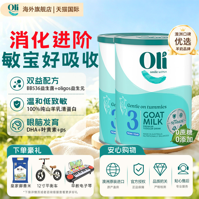 oli6/颖睿澳洲进口亲和乳元益生菌婴儿配方澳6羊奶粉3段800g*2罐