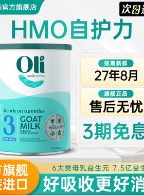 澳6小羊罐Oli6/颖睿亲和乳元HMO婴幼儿宝宝营养配方羊奶粉3段800g