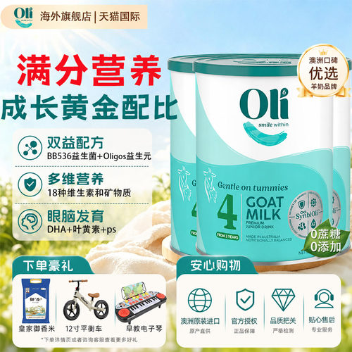 oli6益生菌儿童4段进口羊奶粉