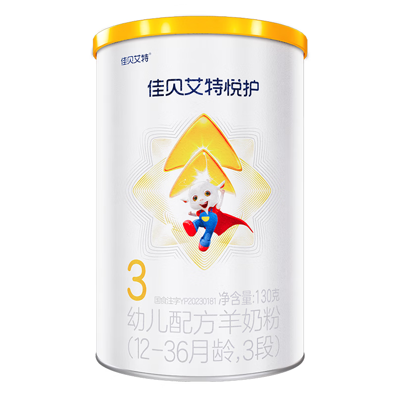 【现货速抢】佳贝艾特婴幼儿宝宝配方羊奶粉12-36个月悦护3段