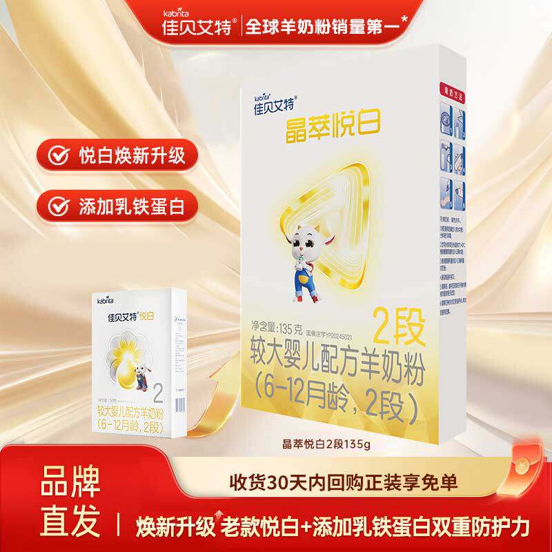 晶萃悦白2段135g试用装盒装