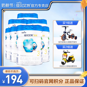 佳贝艾特配方羊奶粉婴儿3段悠装pro荷兰进口旗舰店官网800g7厅