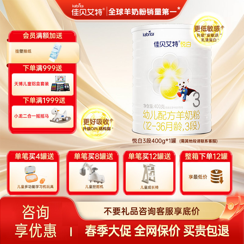 荷兰进口婴儿羊奶粉佳贝艾特旗舰店官网悦白400g羊奶粉宝宝3段