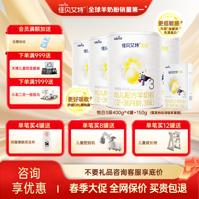 荷兰进口佳贝艾特羊奶粉婴儿奶粉3段悦白400g4罐新国标新客送试用