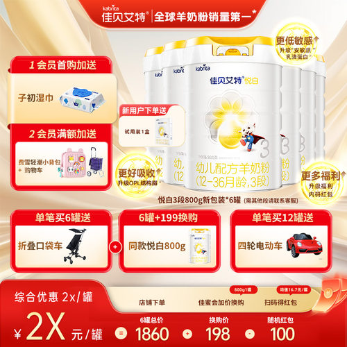 佳贝艾特悦白3段新国标 其他段位咨询客服改