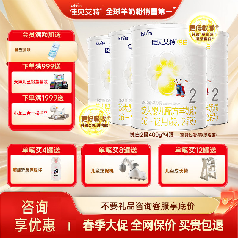羊奶粉婴儿奶粉2段悦白400g*4