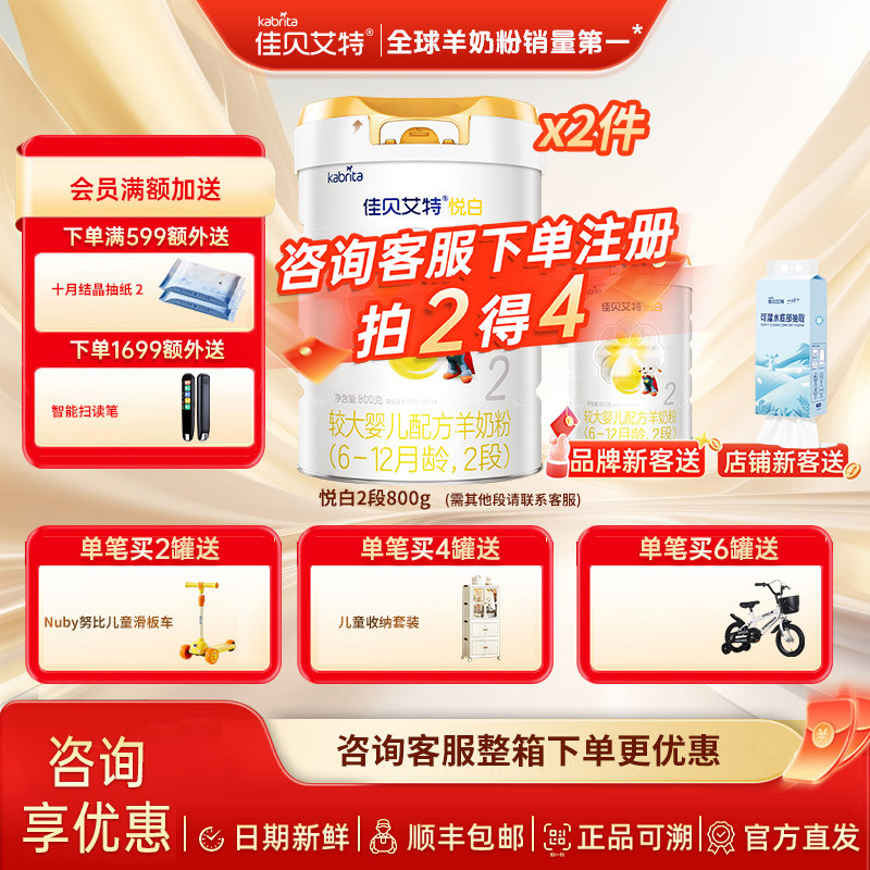 佳贝艾特配方羊奶粉婴儿宝宝奶粉悦白旗舰店官网新国标2段800g