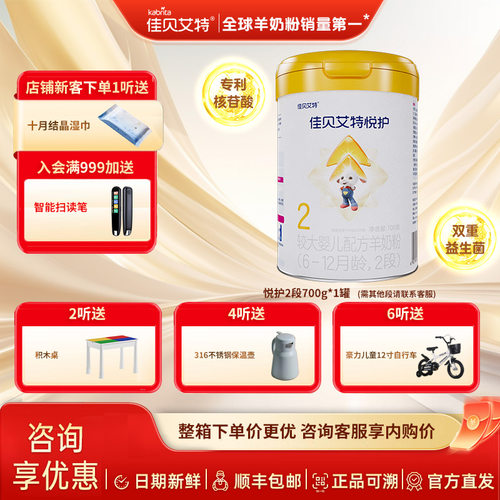 佳贝艾特悦护2段700g羊奶粉奶粉旗舰店婴幼儿2段配方羊奶粉正品