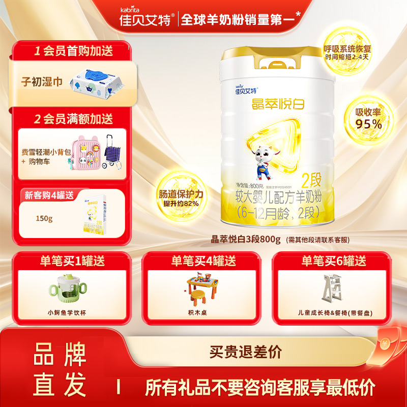 佳贝艾特晶萃悦白较大婴儿配方羊奶粉6-12个月晶萃悦白2段800g