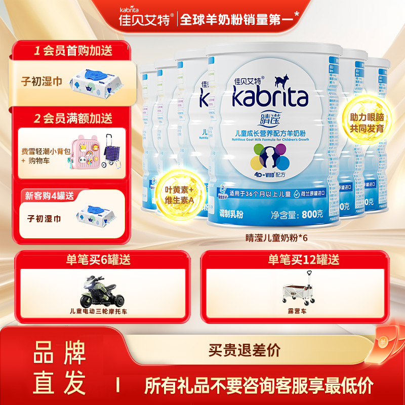 不要礼品买6送6