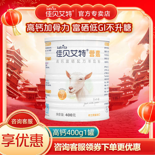 成人高钙佳贝艾特中老年成人