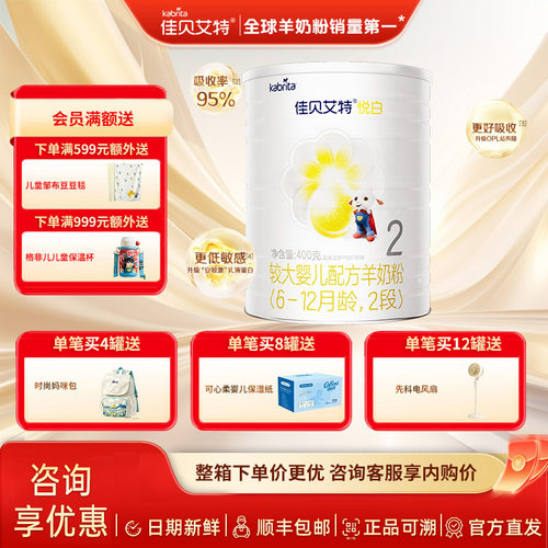 荷兰进口佳贝艾特悦白2段400g