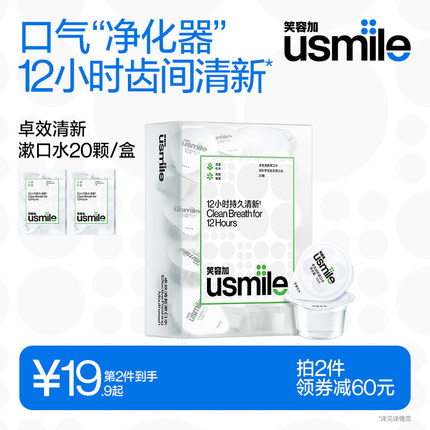 笑容加usmile清新杯漱口水便携除口臭持久清新男女口腔养护清洁